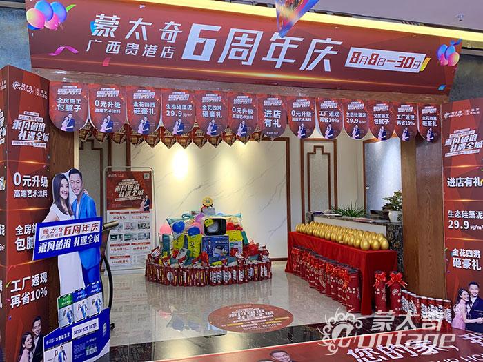 蒙太奇廣西貴港店6周年慶活動火熱進(jìn)行中！